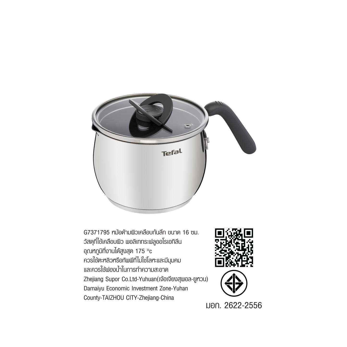Tefal หม้อสเตนเลส Opti'Space ขนาด16 ซม. พร้อมฝา รุ่น G7371795