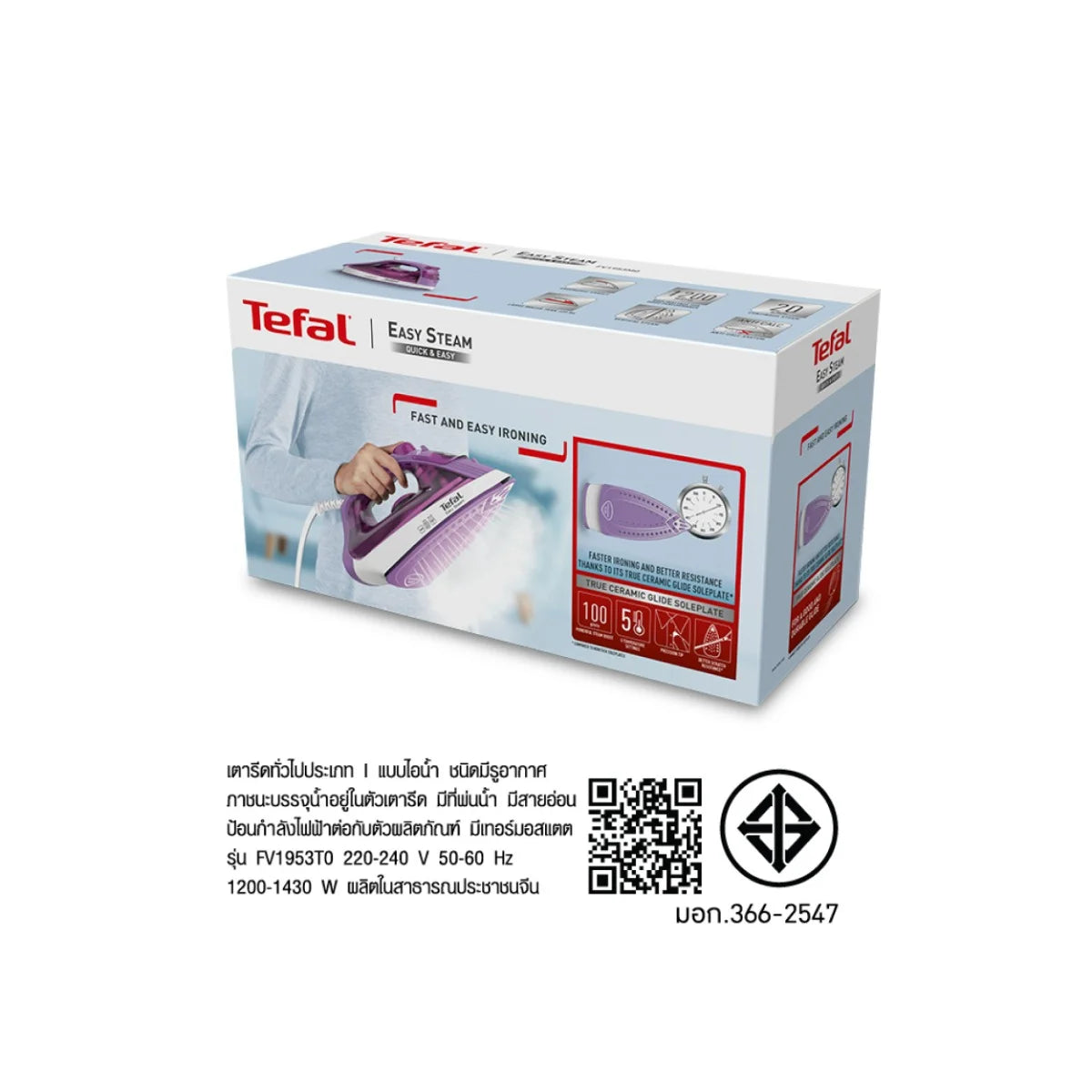 Tefal เตารีดไอน้ำ EASY STEAM 1400 วัตต์ รุ่น FV1953T0