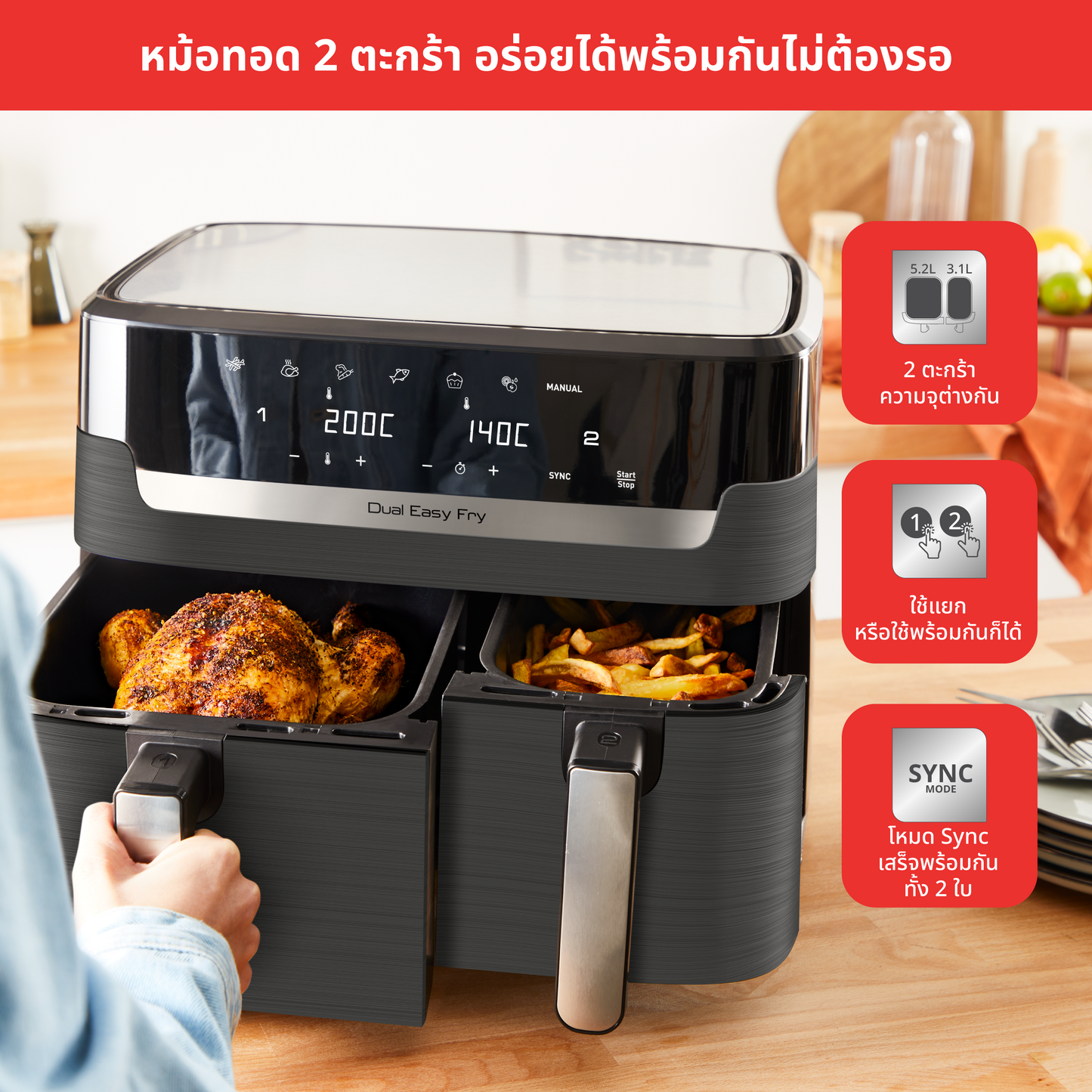Tefal หม้อทอดไร้น้ำมัน 2 ตะกร้า DUAL EASY FRY & GRILL ความจุ 8.3 ลิตร รุ่น EY905B