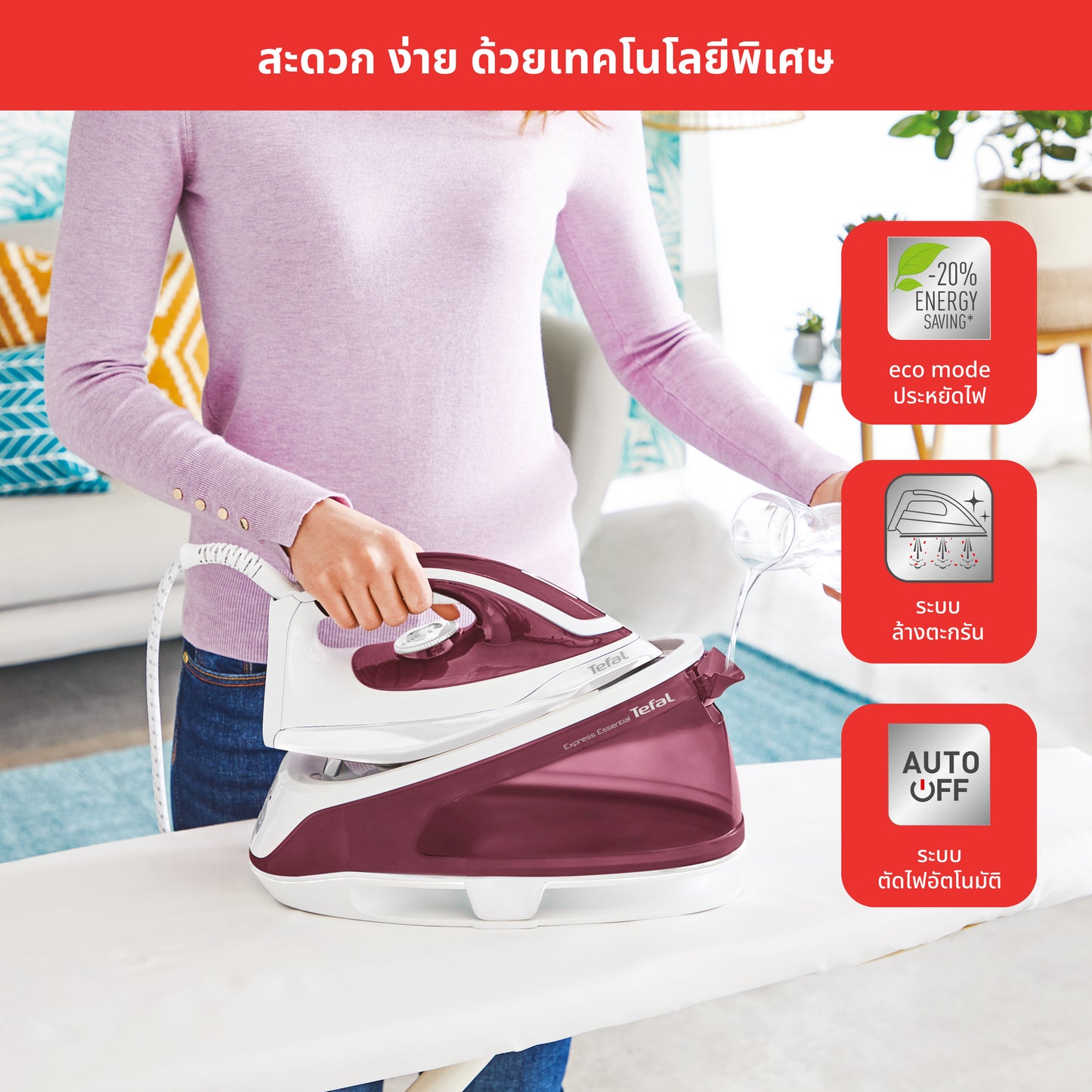Tefal เตารีดแรงดันไอน้ำ EXPRESS ESSENTIAL 5.2 บาร์ รุ่น SV6110T0