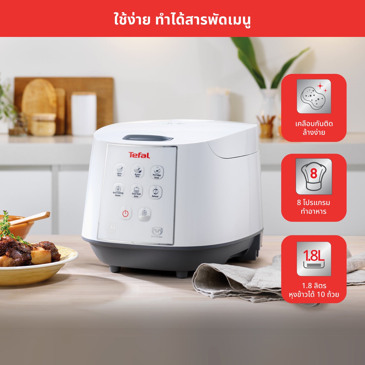 Tefal หม้อหุงข้าว EASY RICE ความจุ 1.8 ลิตร รุ่น RK7321