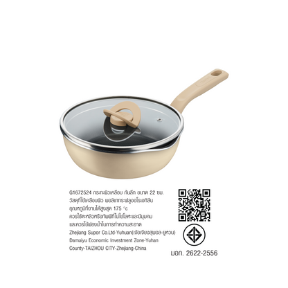 Tefal กระทะก้นลึกพร้อมฝา ONE PICK POT PAN สีครีม ขนาด 22cm