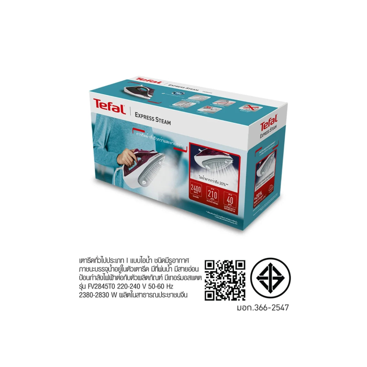 Tefal เตารีดไอน้ำ EXPRESS STEAM 2400 วัตต์ รุ่น FV2845T0