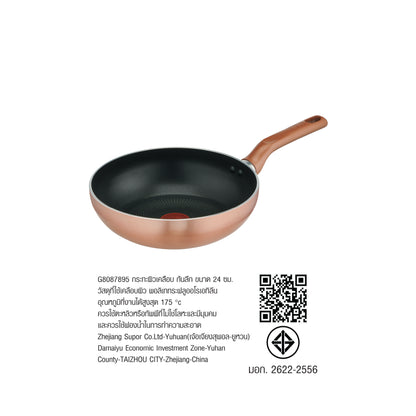 Tefal กระทะก้นลึก Cook and Shine wokpan ขนาด 24 ซม. รุ่น G8087895