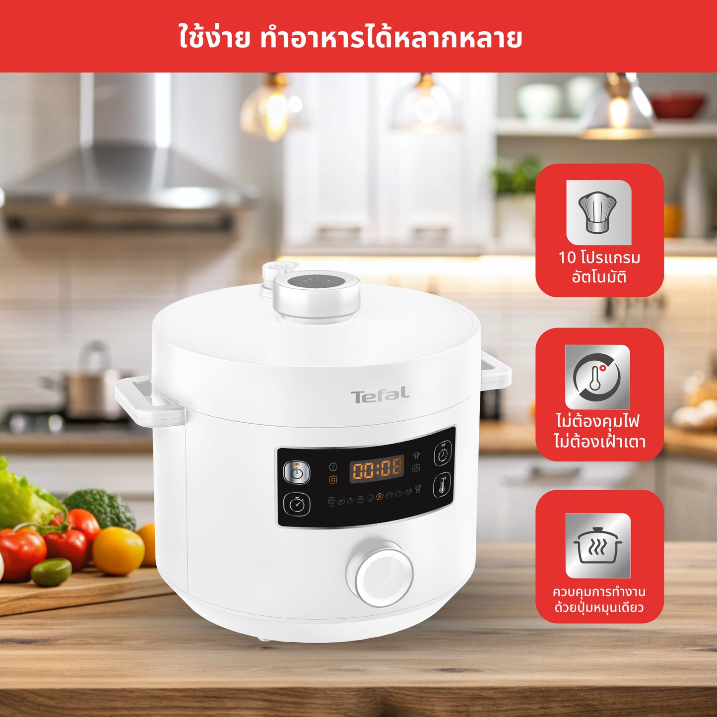 Tefal หม้ออัดแรงดันไฟฟ้า รุ่น TURBO CUISINE 5L CY7551