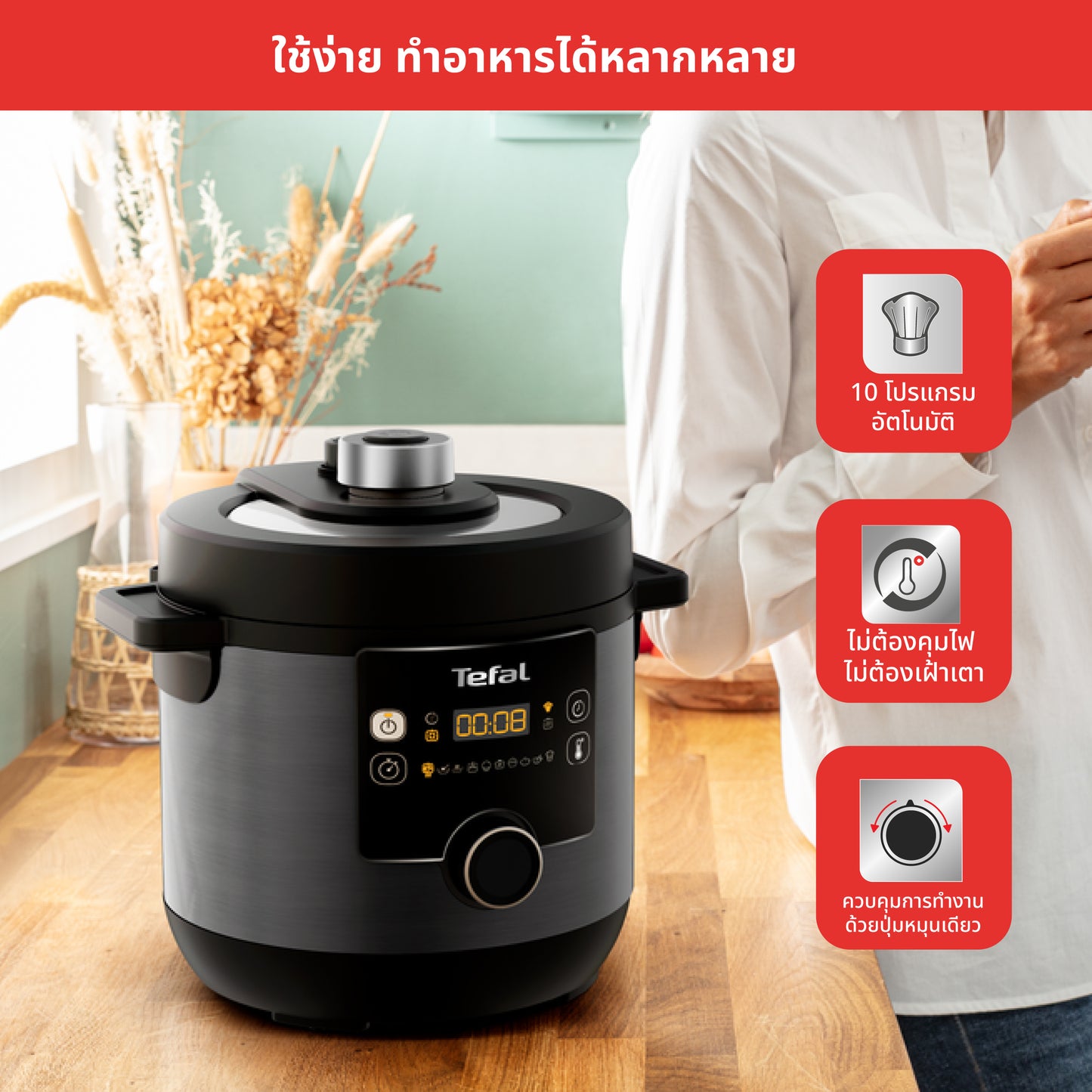 หม้ออัดแรงดันไฟฟ้า รุ่น TURBO CUISINE MAXI 7.6L CY7778