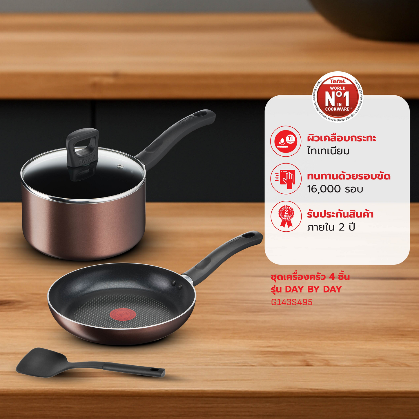 Tefal เซ็ตเครื่องครัว 4 ชิ้น Day By Day ก้นอินดักชั่น