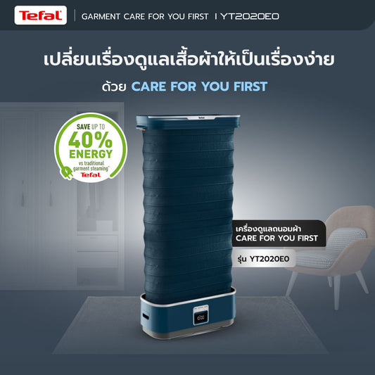 Tefal เครื่องดูแลผ้าไอน้ำอัตโนมัติ CARE FOR YOU FIRST รุ่น YT2020E0
