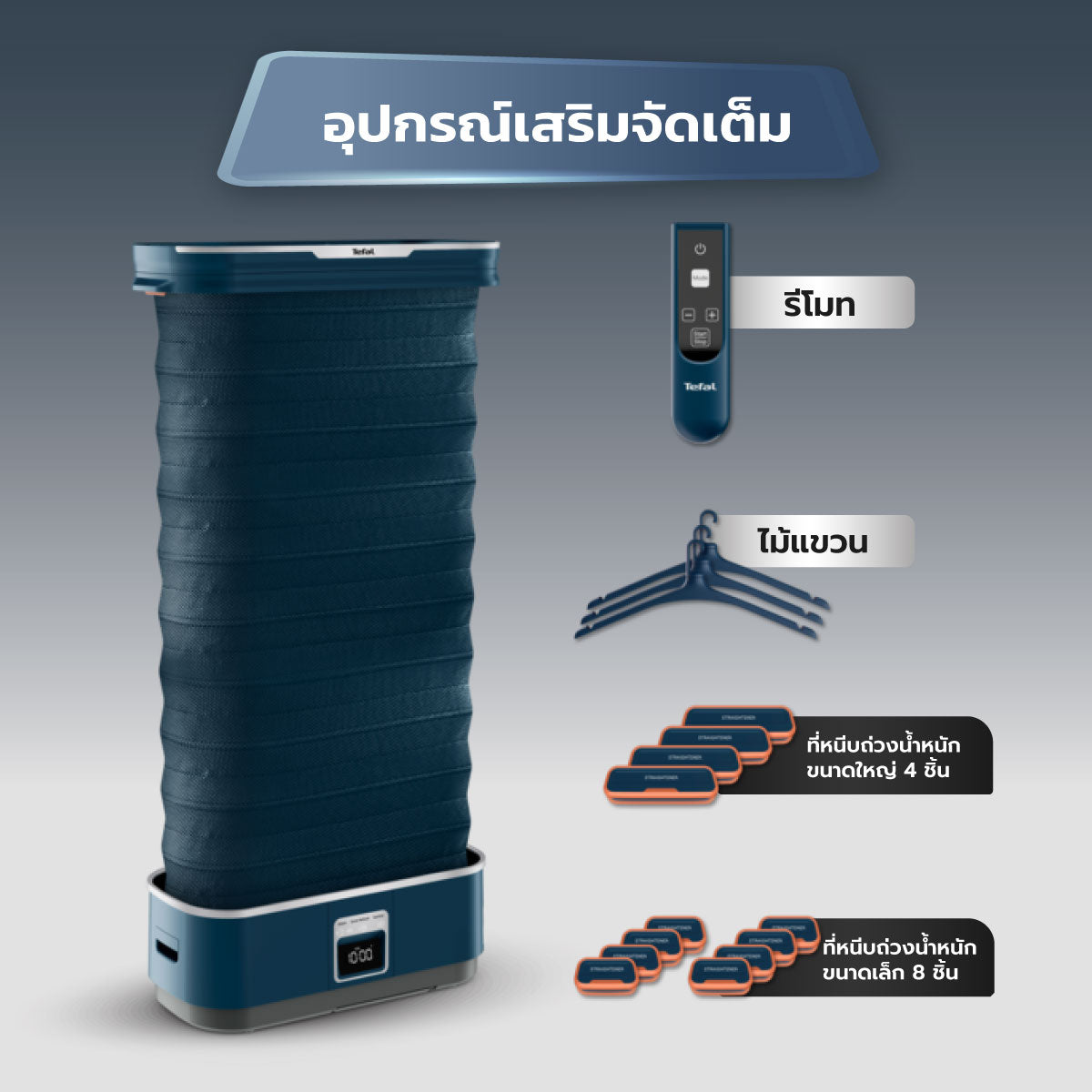 Tefal เครื่องดูแลผ้าไอน้ำอัตโนมัติ CARE FOR YOU FIRST รุ่น YT2020E0