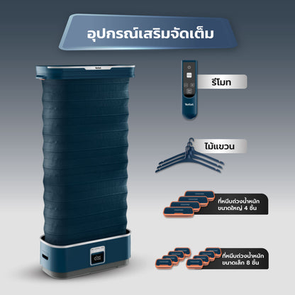 Tefal เครื่องดูแลผ้าไอน้ำอัตโนมัติ CARE FOR YOU FIRST รุ่น YT2020E0