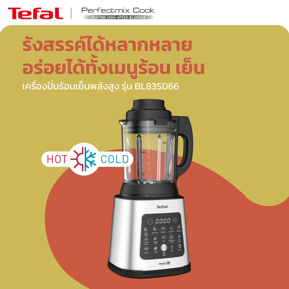 Tefal เครื่องปั่น พลังสูง เครื่องปั่นน้ำผลไม้ เครื่องปั่นอาหาร เครื่องปั่นเมนูร้อนเย็น PERFECTMIX COOK
กำลังไฟ 1,400 วัตต์
รุ่น BL83S