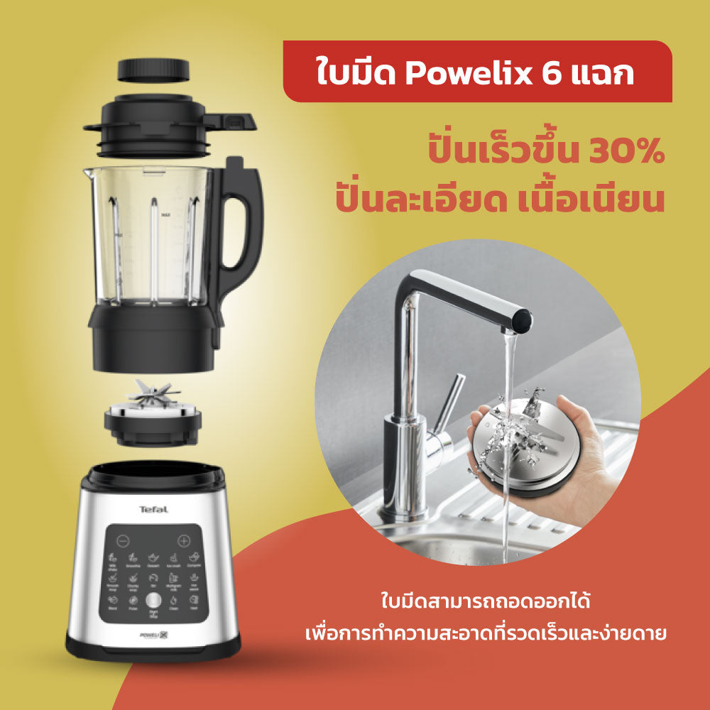 Tefal เครื่องปั่น พลังสูง เครื่องปั่นน้ำผลไม้ เครื่องปั่นอาหาร เครื่องปั่นเมนูร้อนเย็น PERFECTMIX COOK
กำลังไฟ 1,400 วัตต์
รุ่น BL83S