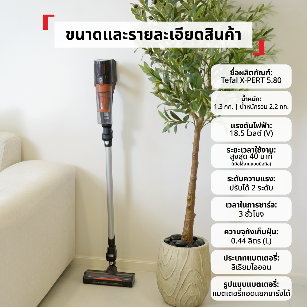 เครื่องดูดฝุ่นไร้สาย X-PERT 5.80 ESSENTIAL รุ่น TY5A21E0