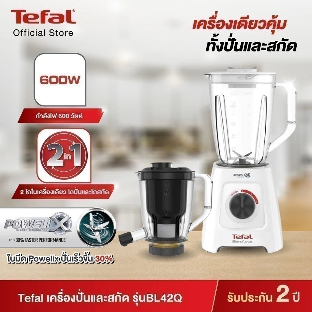 Tefal เครื่องปั่นและสกัดน้ำผักผลไม้ 2 ระบบในเครื่องเดียว 
BLENDFORCE 2 IN 1 
กำลังไฟ 600 วัตต์
รุ่น BL42Q