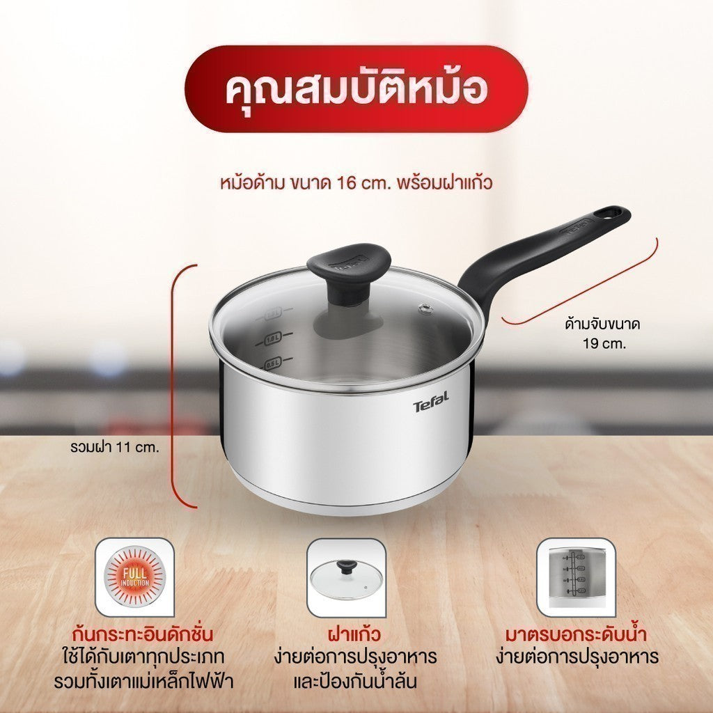 Tefal หม้อด้าม  Primary ขนาด 16 cm. รุ่น  E3082235