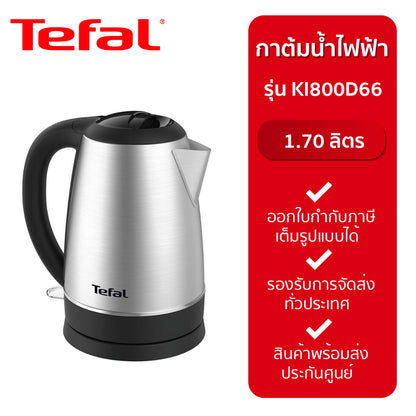 Tefal กาต้มน้ำไฟฟ้า  ความจุ 1.7 ลิตร รุ่น KI800
