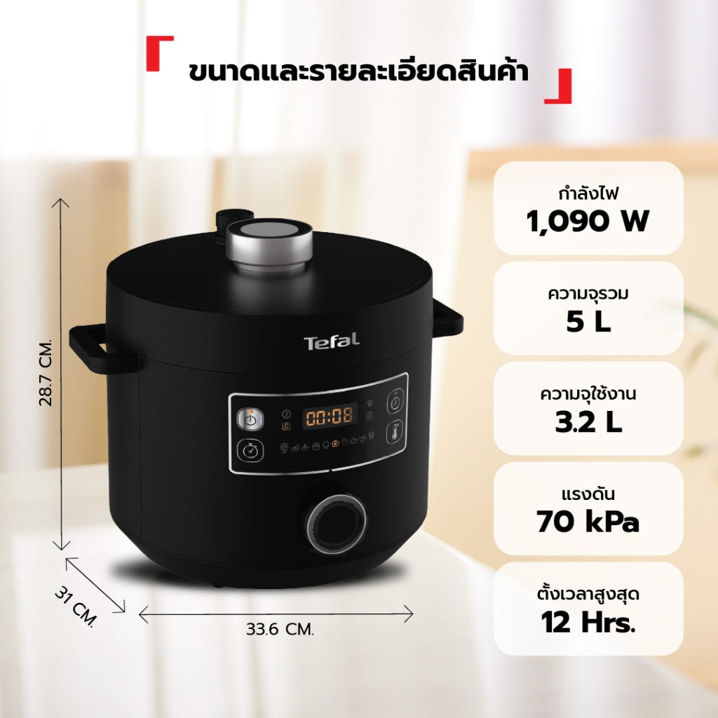 หม้ออัดแรงดันไฟฟ้า รุ่น TURBO CUISINE 5L CY7558