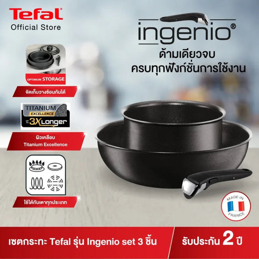 Tefal ชุดกระทะถอดด้าม INGENIO 3 ชิ้น