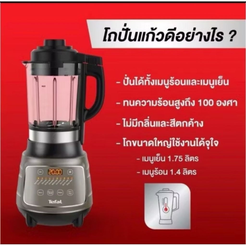Tefal เครื่องปั่น พลังสูง เครื่องปั่นน้ำผลไม้ เครื่องปั่นอาหาร เครื่องปั่นเมนูร้อนเย็น DYNAMIX COOK กำลังไฟ 1,300 วัตต์ รุ่น BL967B66