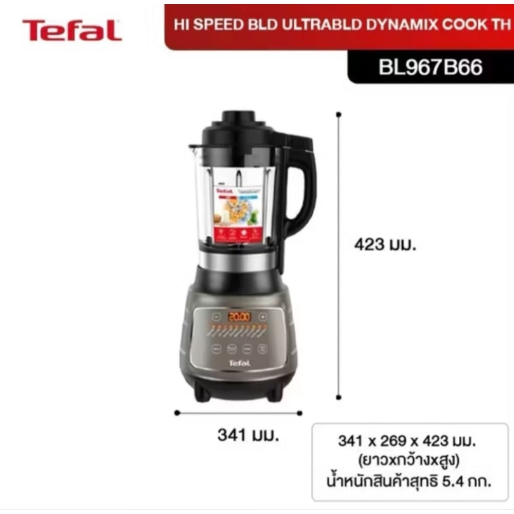 Tefal เครื่องปั่น พลังสูง เครื่องปั่นน้ำผลไม้ เครื่องปั่นอาหาร เครื่องปั่นเมนูร้อนเย็น DYNAMIX COOK กำลังไฟ 1,300 วัตต์ รุ่น BL967B66
